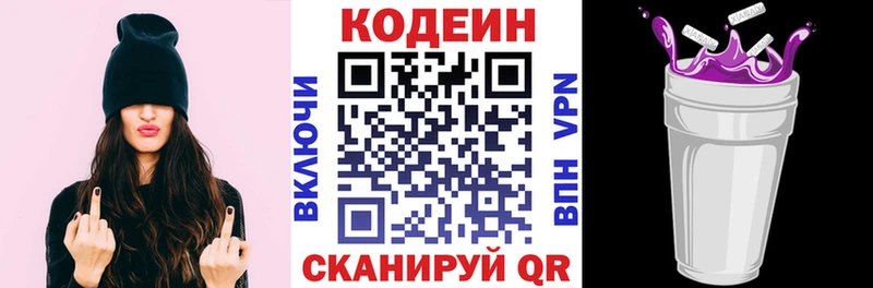 кракен ONION  маркетплейс наркотические препараты  Кодеин напиток Lean (лин)  Сергач 